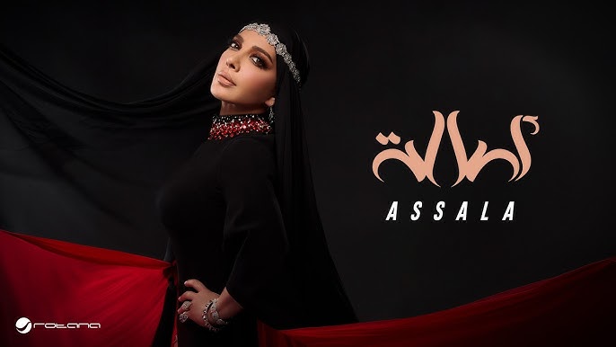 بعيداً عن السياسة.. أصالة أصالة
